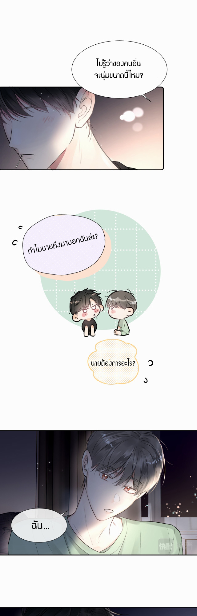 ไถ่บาป 21 05