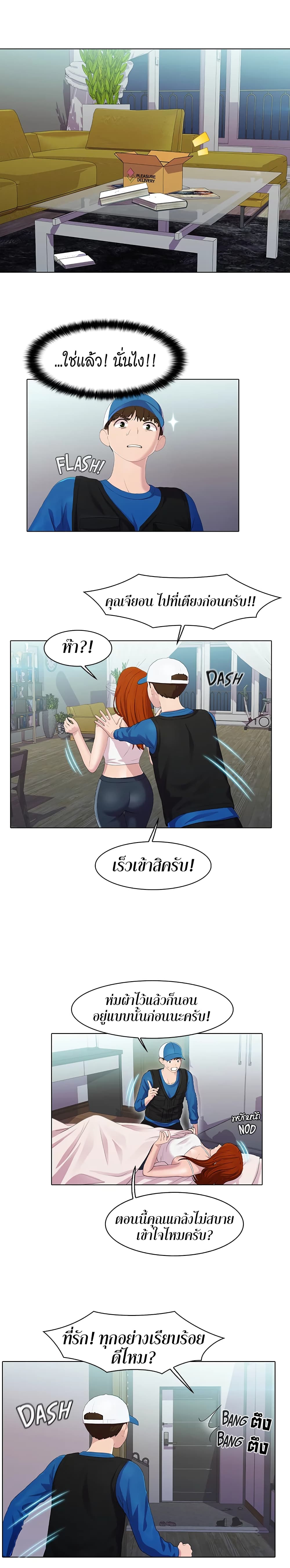 Pleasure Delivery 22 page 2
