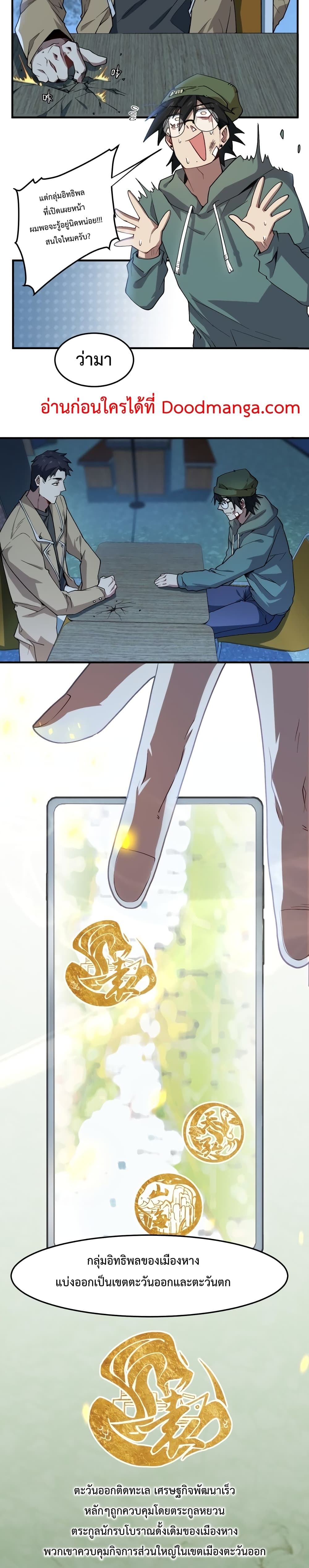 Papa Paladin ตอนที่ 11 (7)