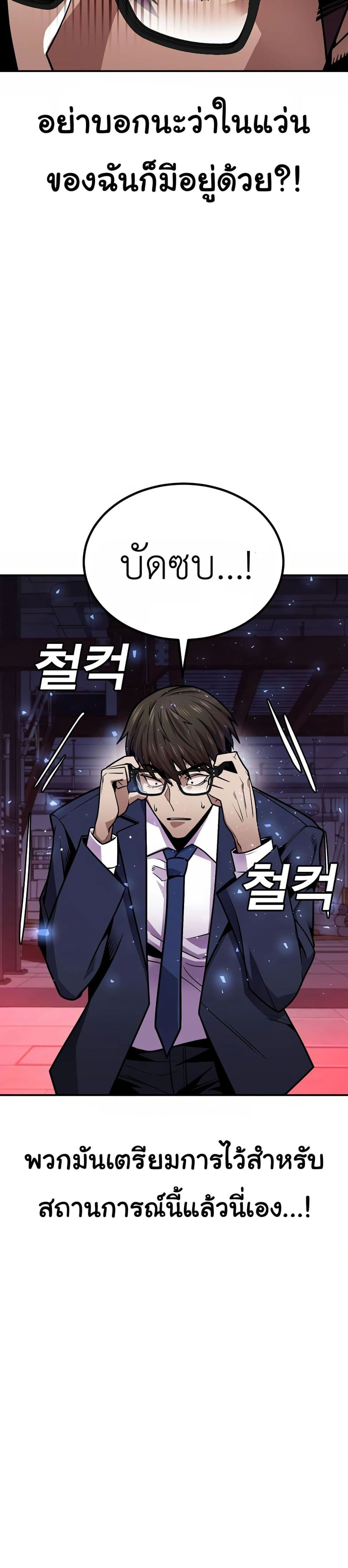 Hand over the Money! ตอนที่ 2 (88)