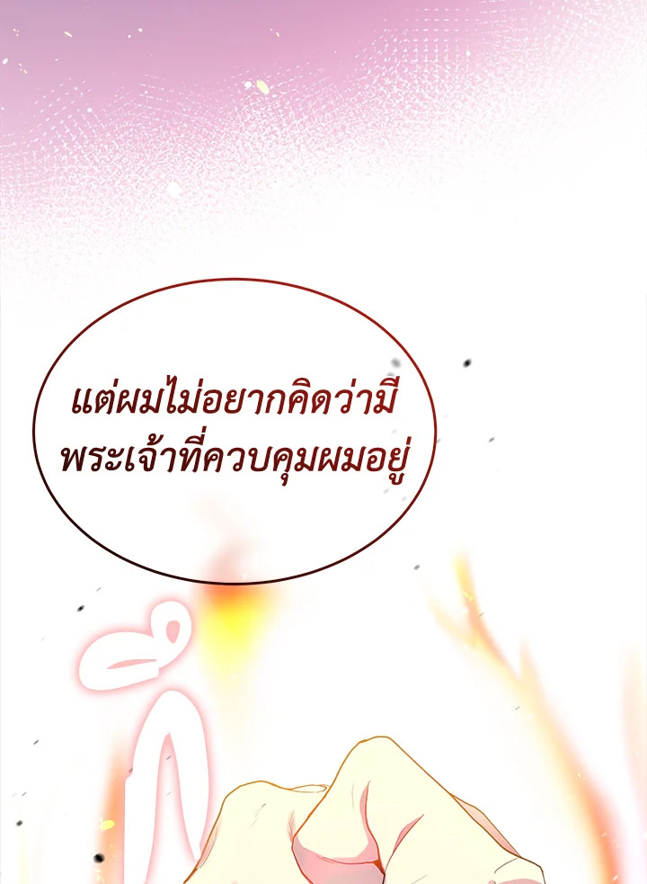 I Became the Male Lead’s Stepmother 64 022