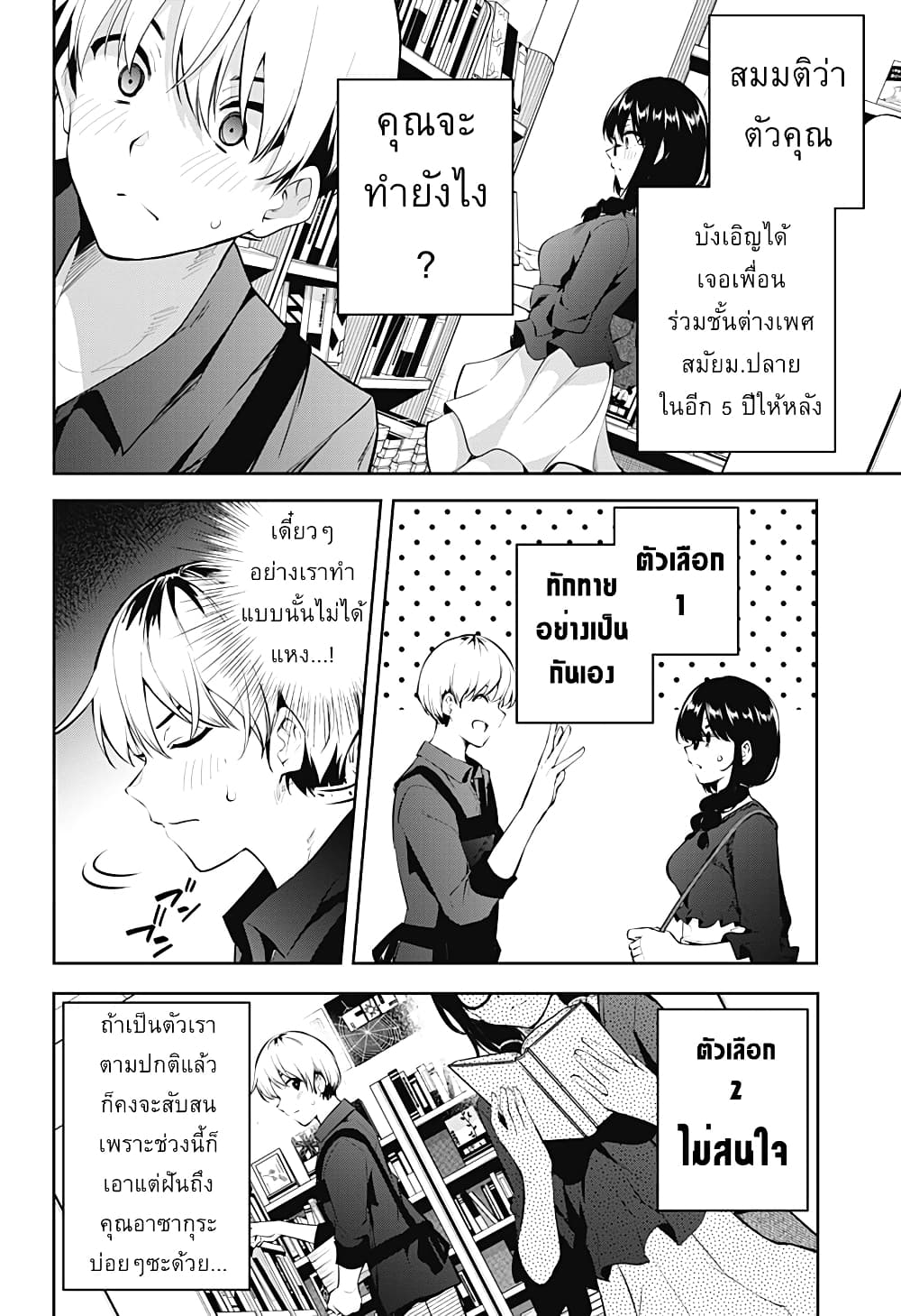 Yumeochi โ€“ Yume de Bokura wa Koi ni Ochiru 3 02