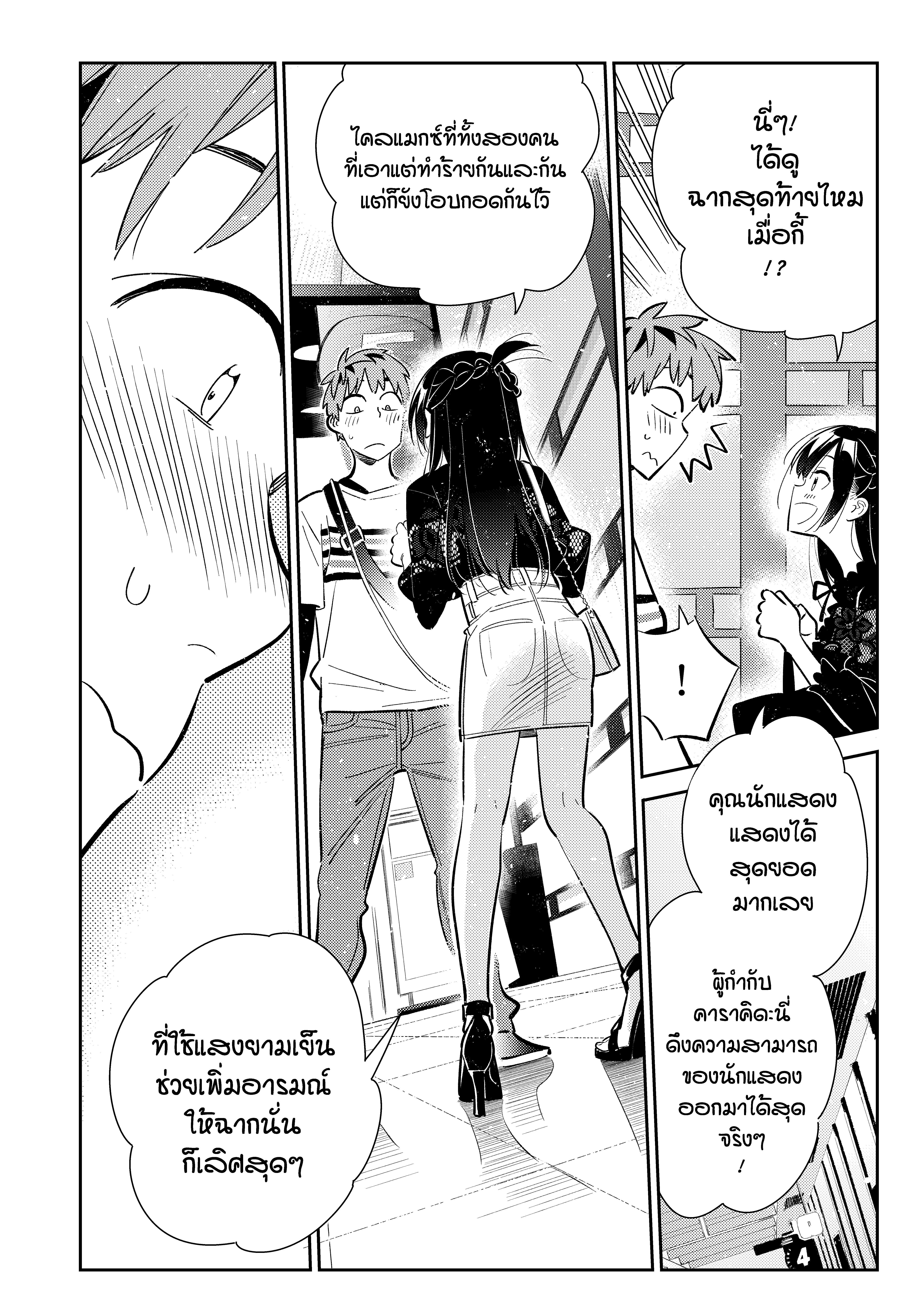 Kanojo Okarishimasu 159 (14)