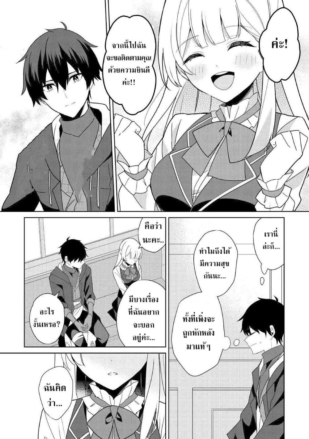 Mainichi Moraeru Tsuihou Tokuten de Yuruyuru Henkyou Life 2 16