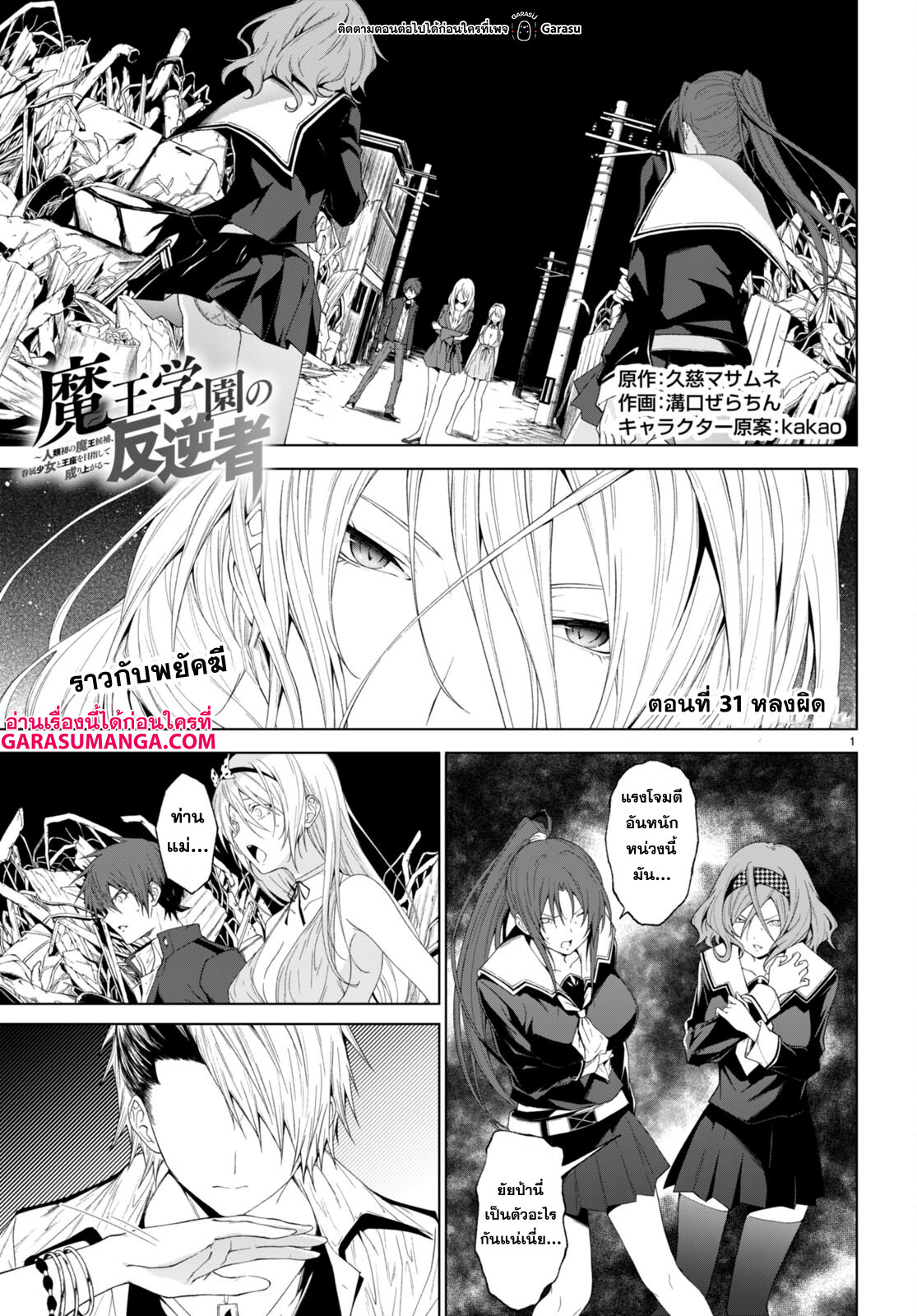 Maou Gakuen no Hangyakusha 31 01