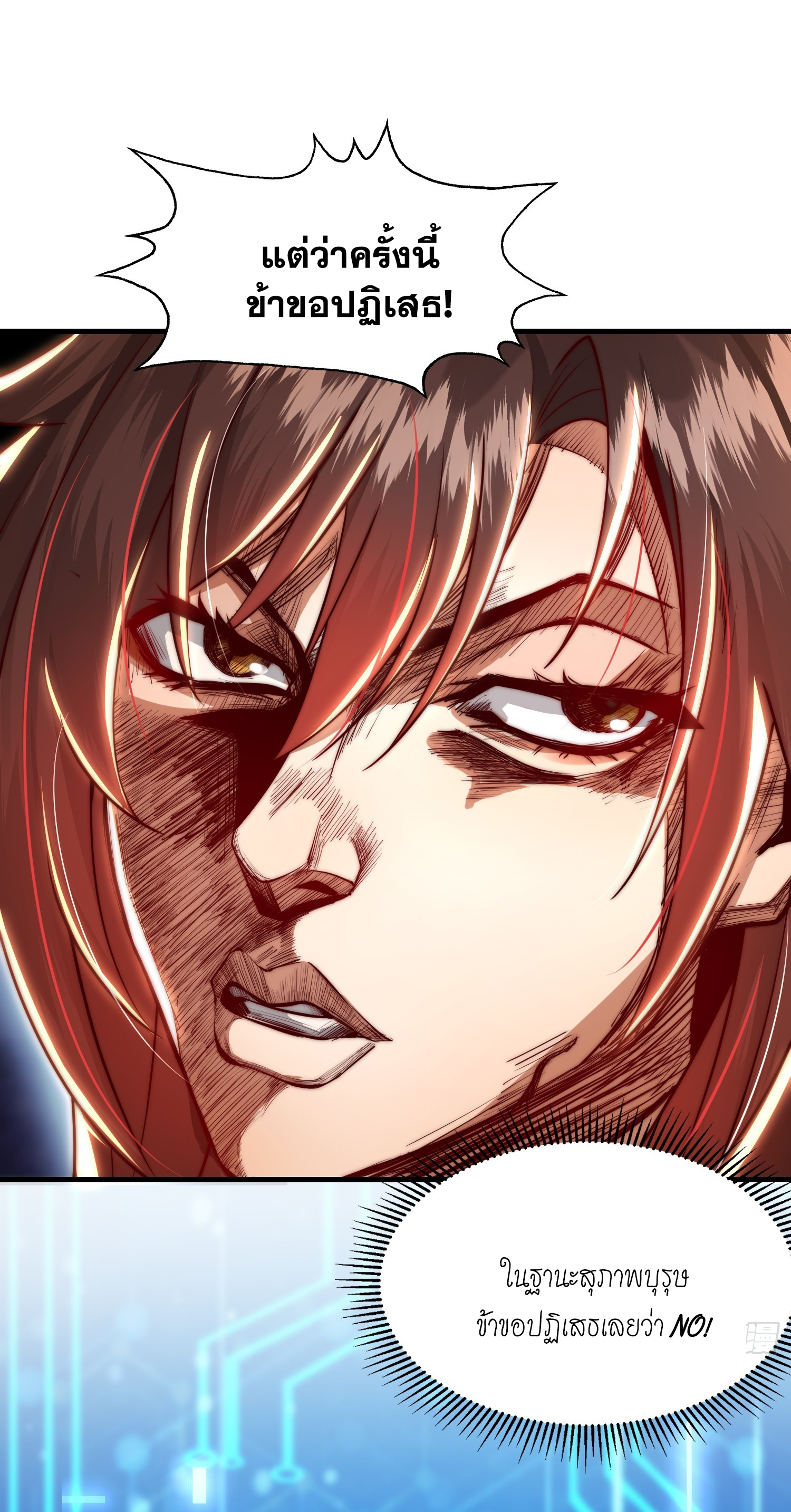 Opening System To Confession Beautiful Master ตอนที่ 32 (35)