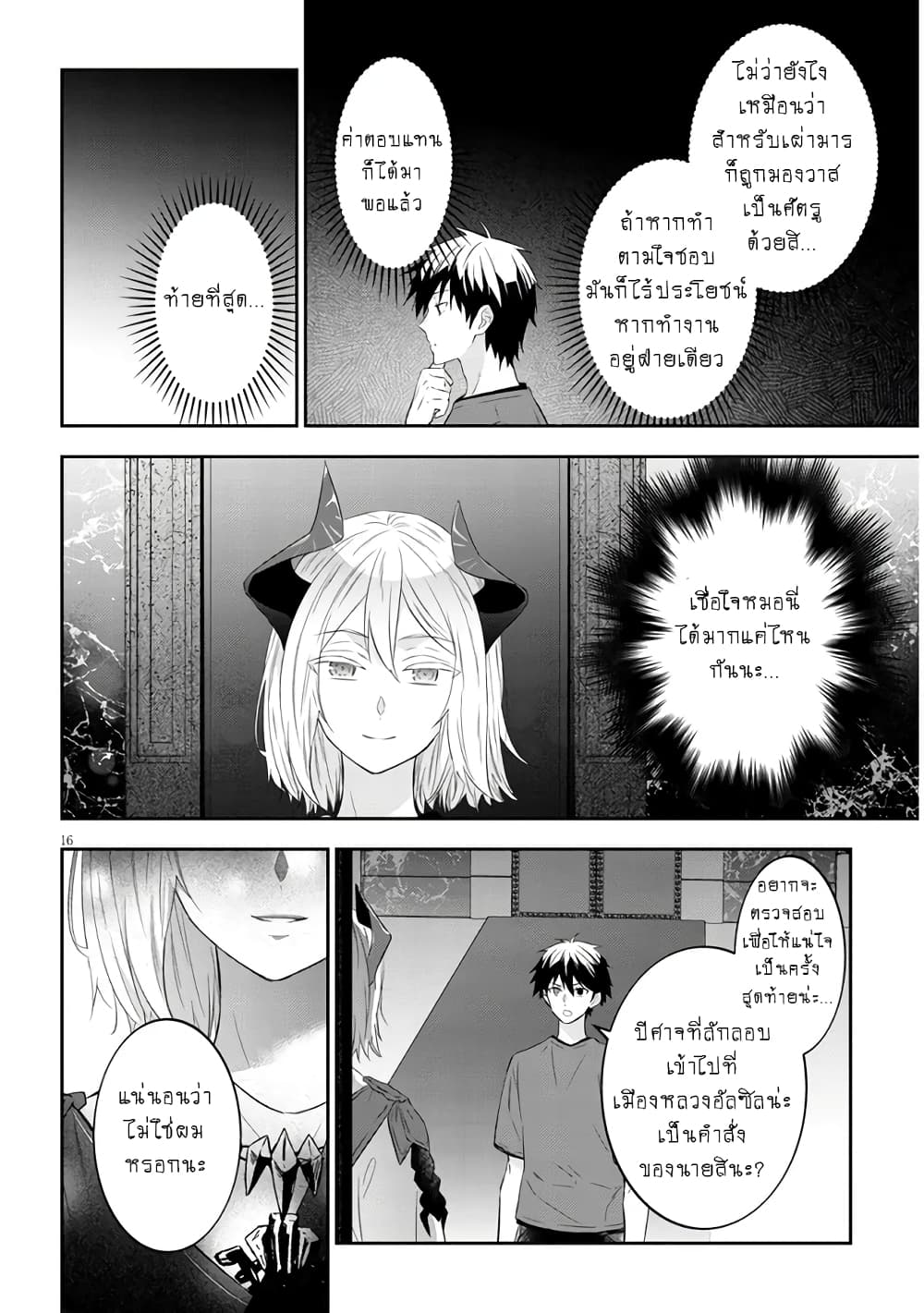 Maou ni Natta node, Dungeon Tsukutte Jingai 52 (18)