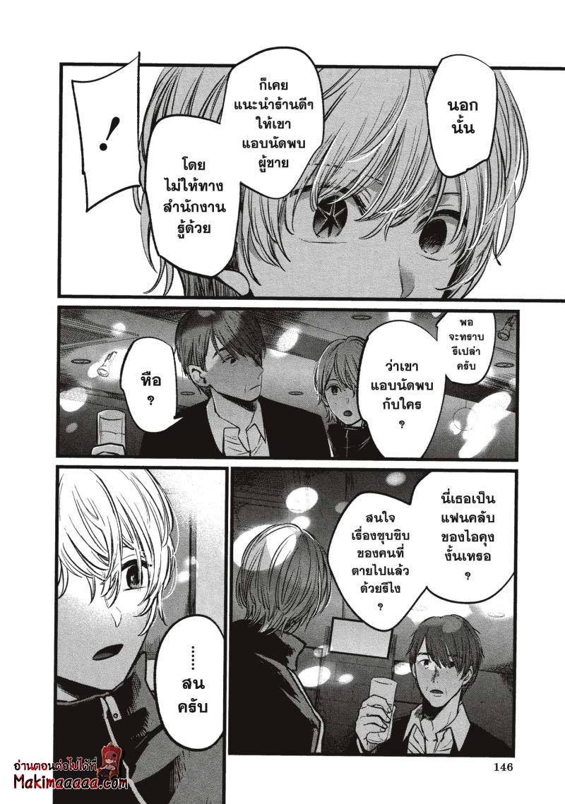 Oshi no Ko 18 (12)