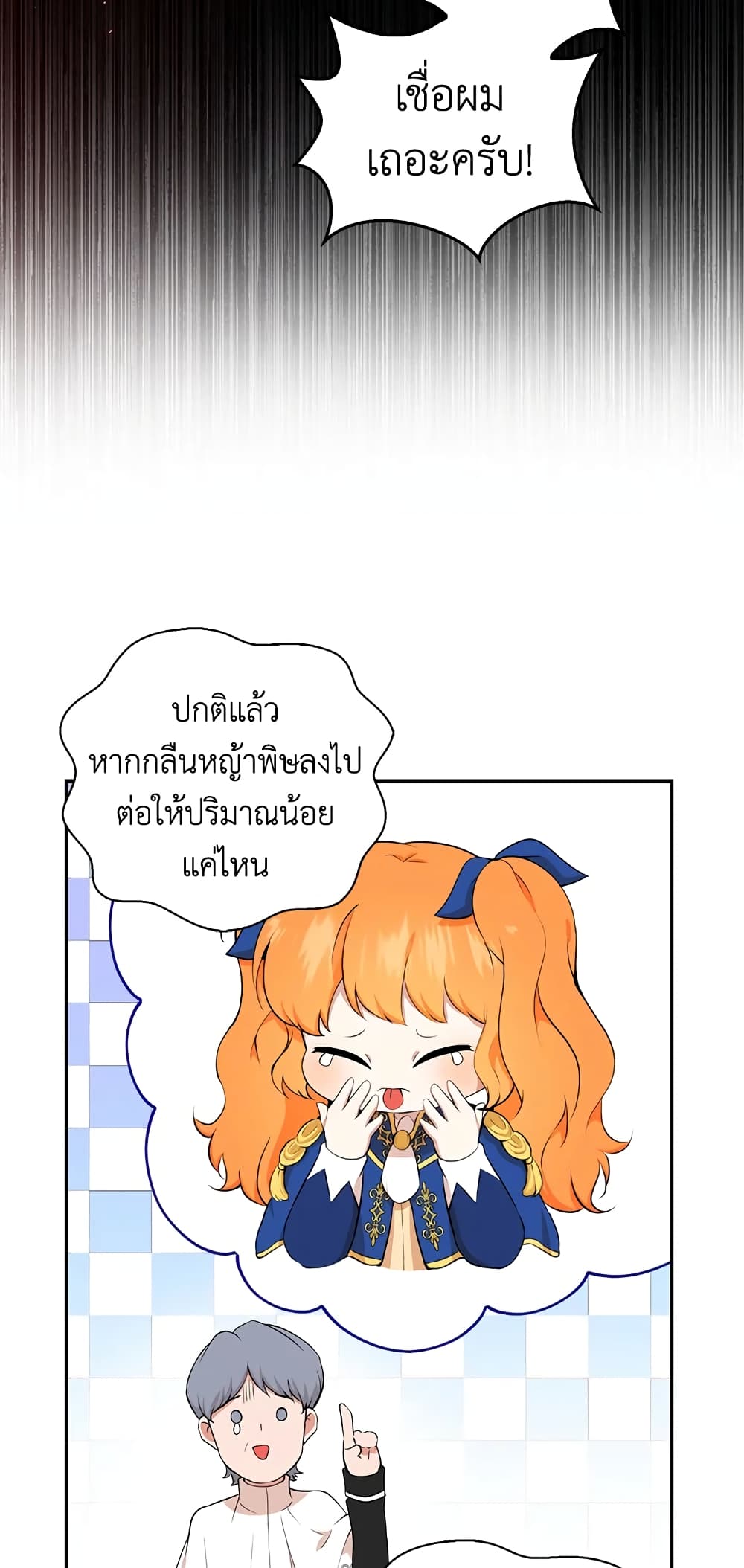 Baby Squirrel Is Good at Everything เธ•เธญเธเธ—เธตเน 9 (7)