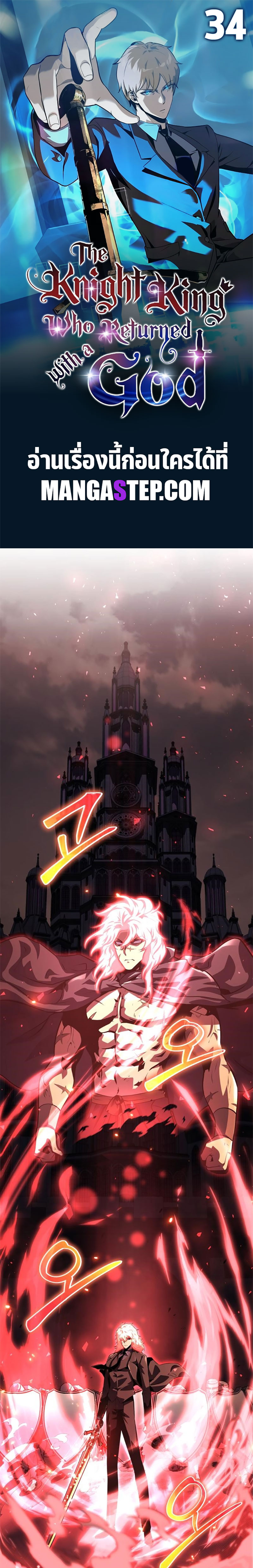 The Knight King Who Returned With a God ตอนที่ 34 01