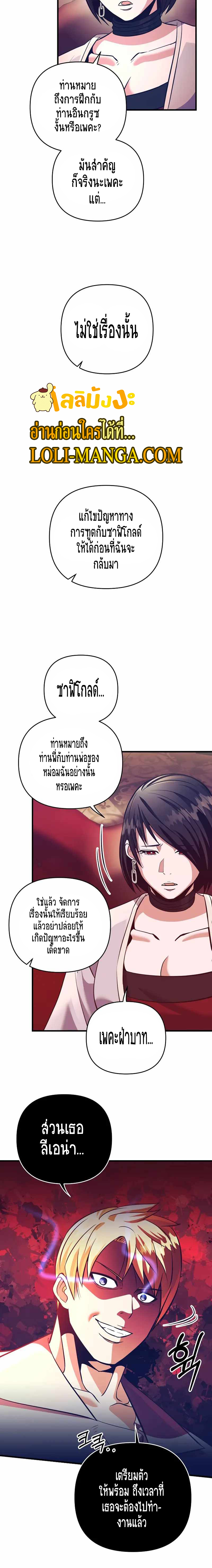 I Became the Mad Emperor 19 08