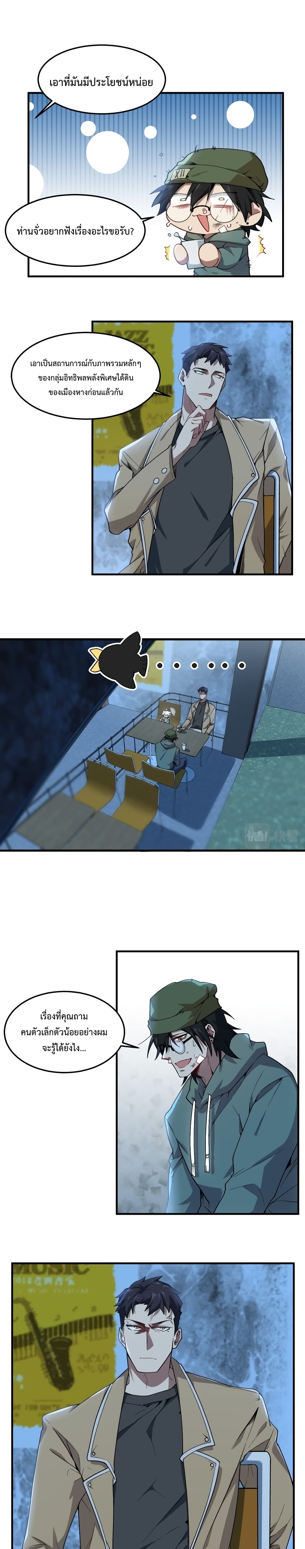 Papa Paladin ตอนที่ 11 (6)