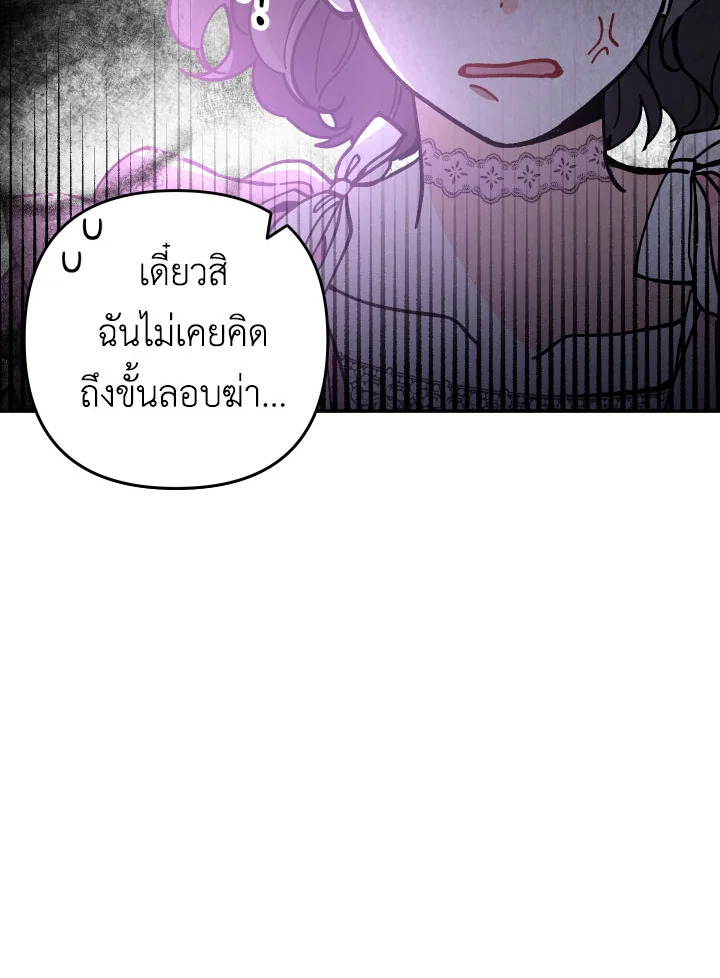 Please Don’t Come to the Villainess’ Stationery Store! 29 062