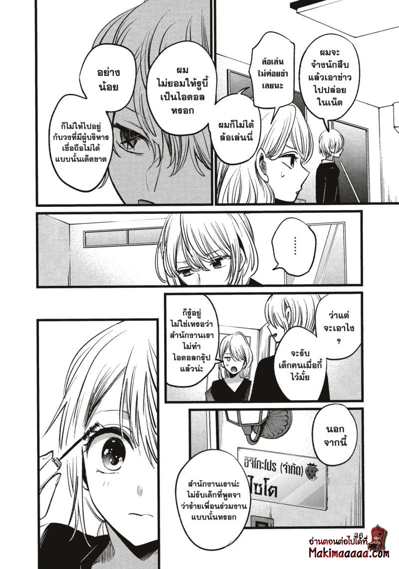 Oshi no Ko 12 (14)