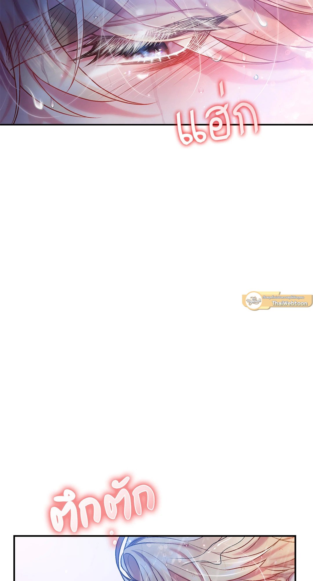 Sugar Rain 26 69
