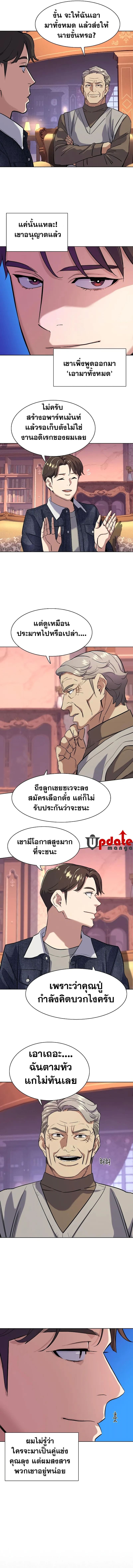 The Chaebeolâ€™s Youngest Son 43 (10)