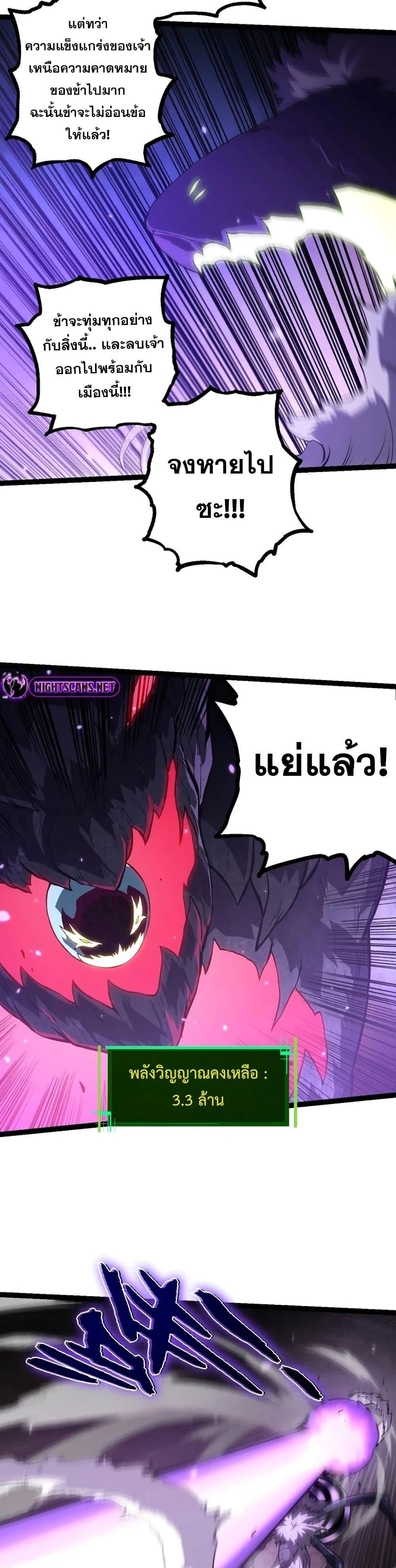 Evolution from the Big Tree à¸•à¸­à¸™à¸—à¸µà¹ˆ 129 (22)