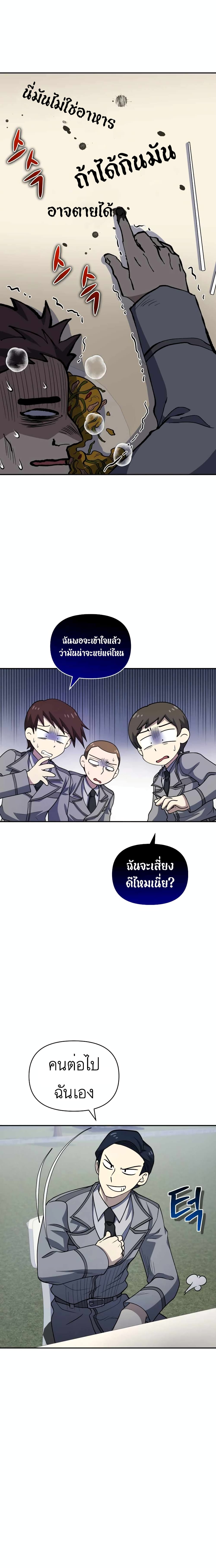Bizarre Restaurant ตอนที่ 23 (9)