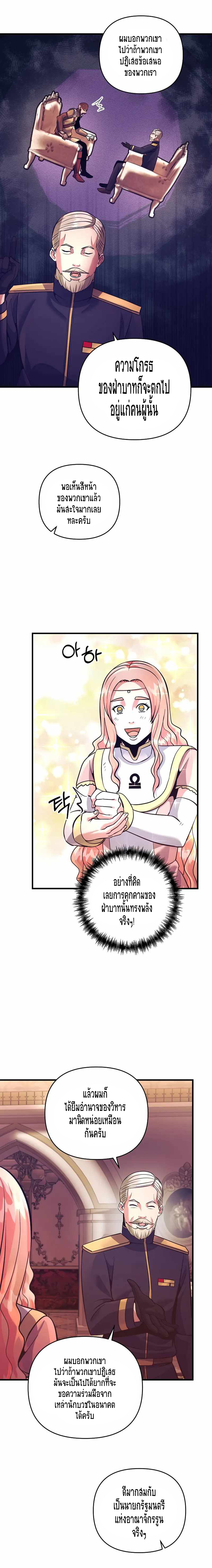 I Became the Mad Emperor 19 04