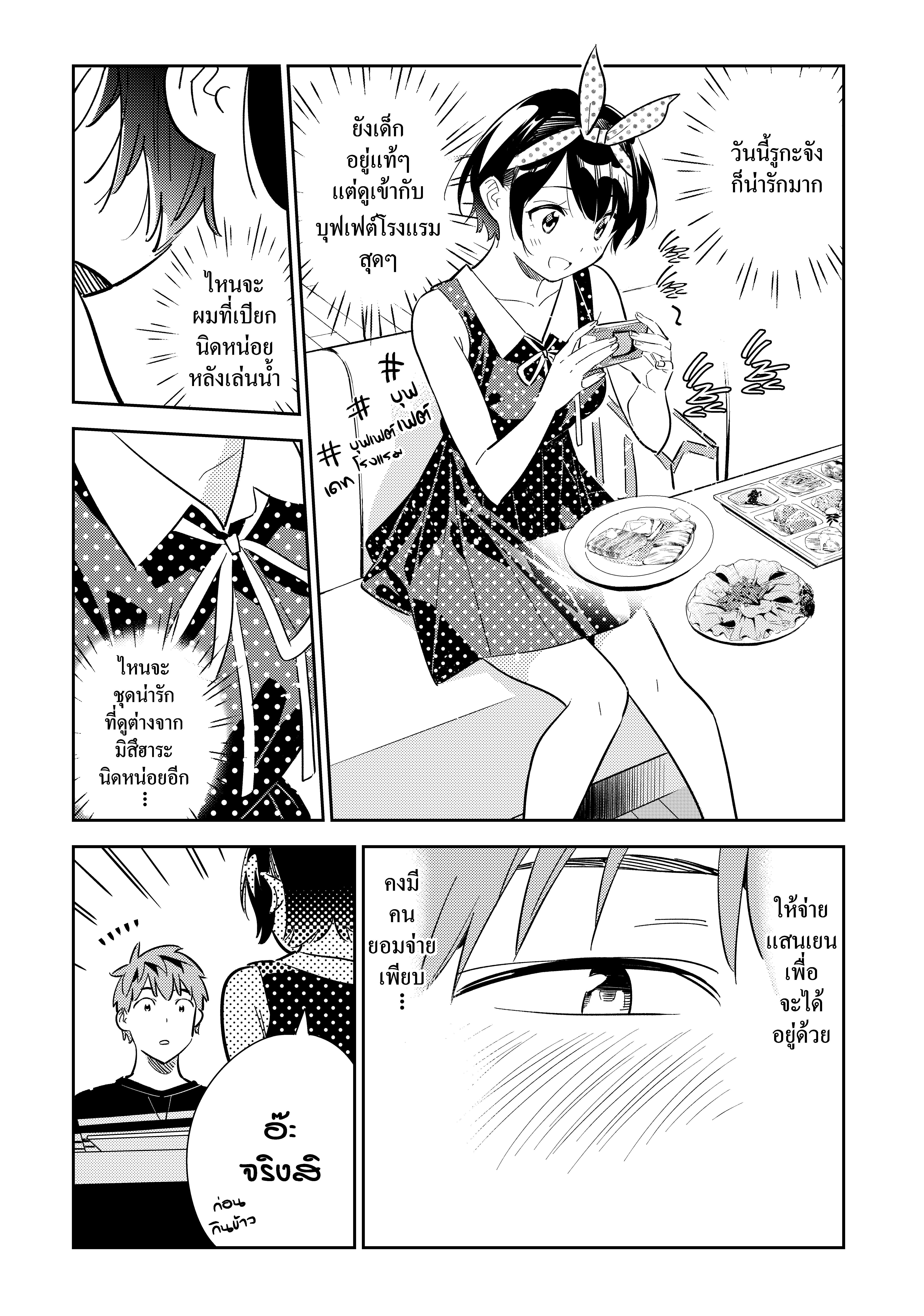 Kanojo Okarishimasu 141 (8)