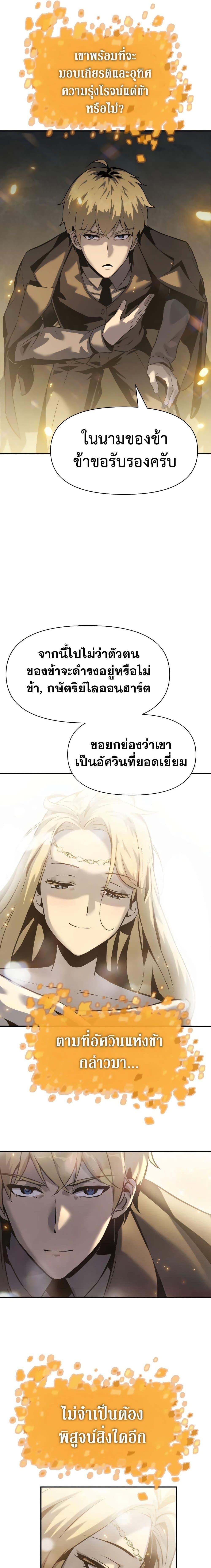 The Knight King Who Returned with a God ตอนที่ 16 (18)