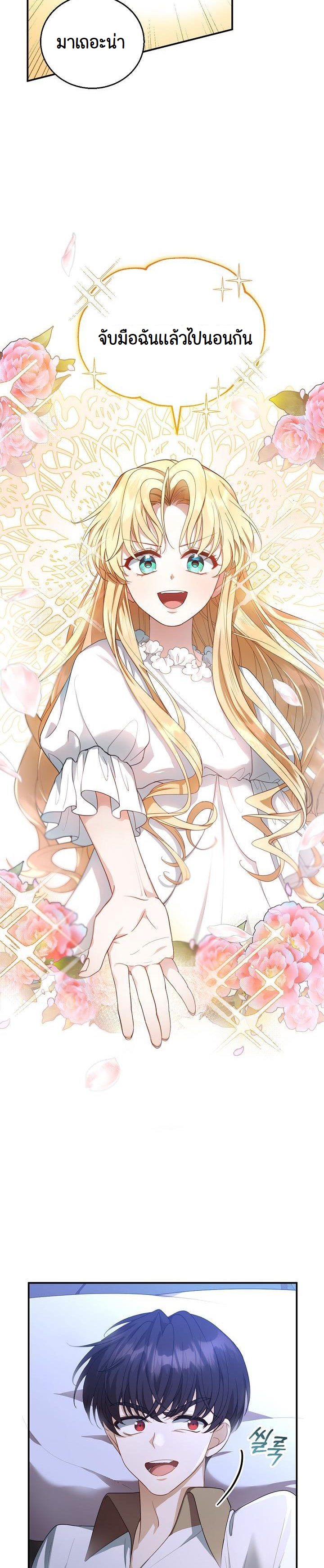 I Plan to Divorce My Villain Husband but We Have A Child 3 09