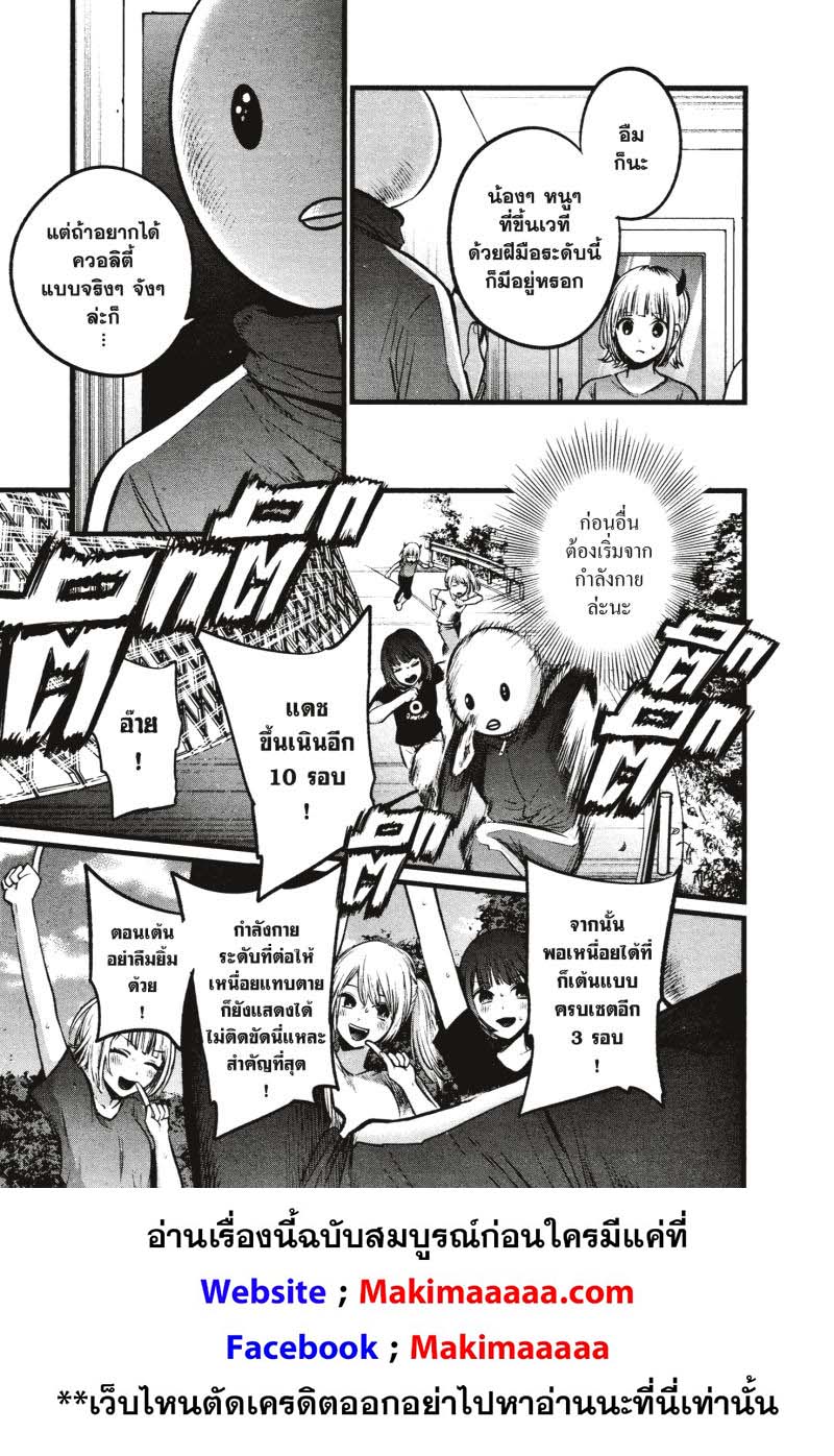 Oshi no Ko 35 (11)