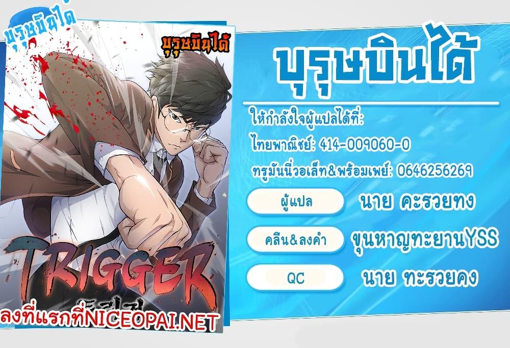 Trigger 2 10