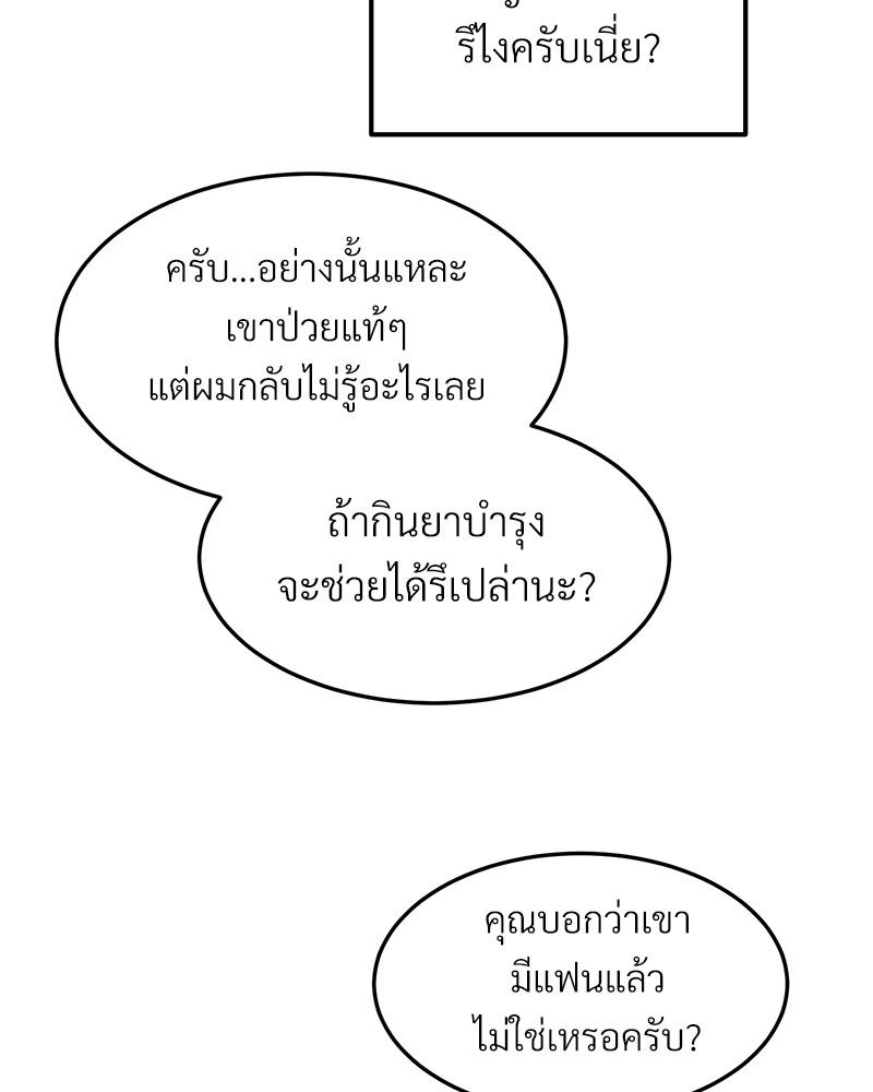 เขตห้ามรักฉบับเบต้า 42 79