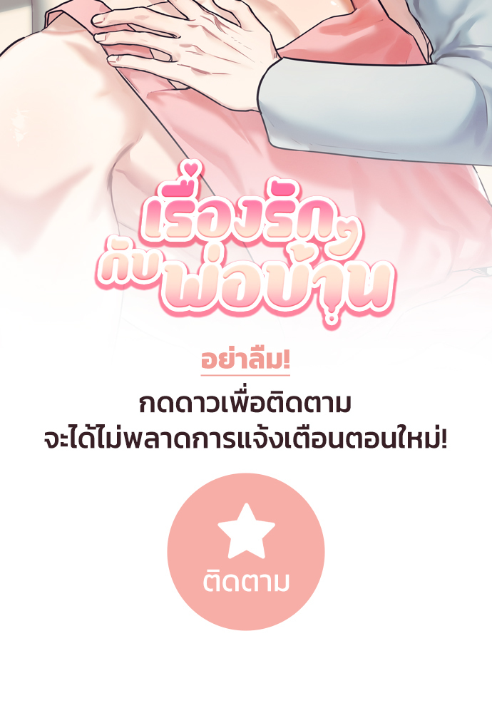 เรื่องรักๆ กับพ่อบ้าน 1 02
