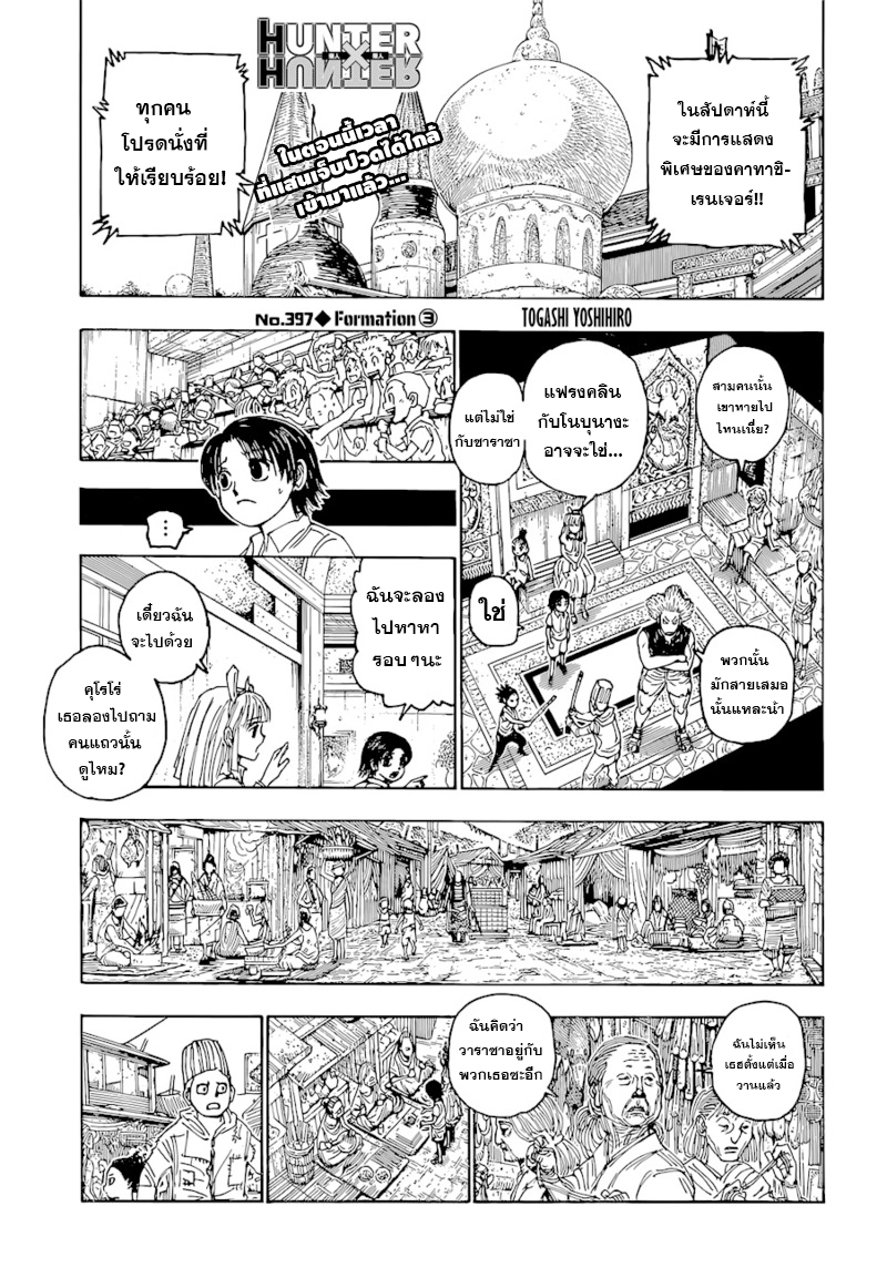 Hunter x Hunter ตอนที่397 (1)