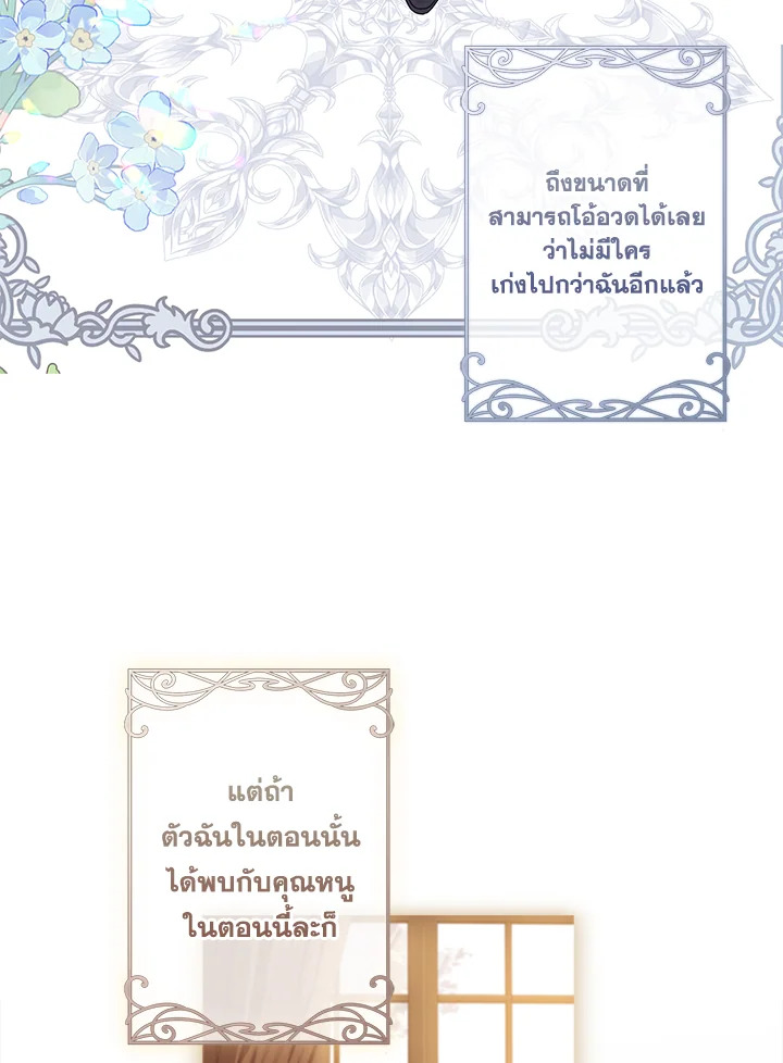 I Became the Male Lead’s Adopted Daughter 71 40