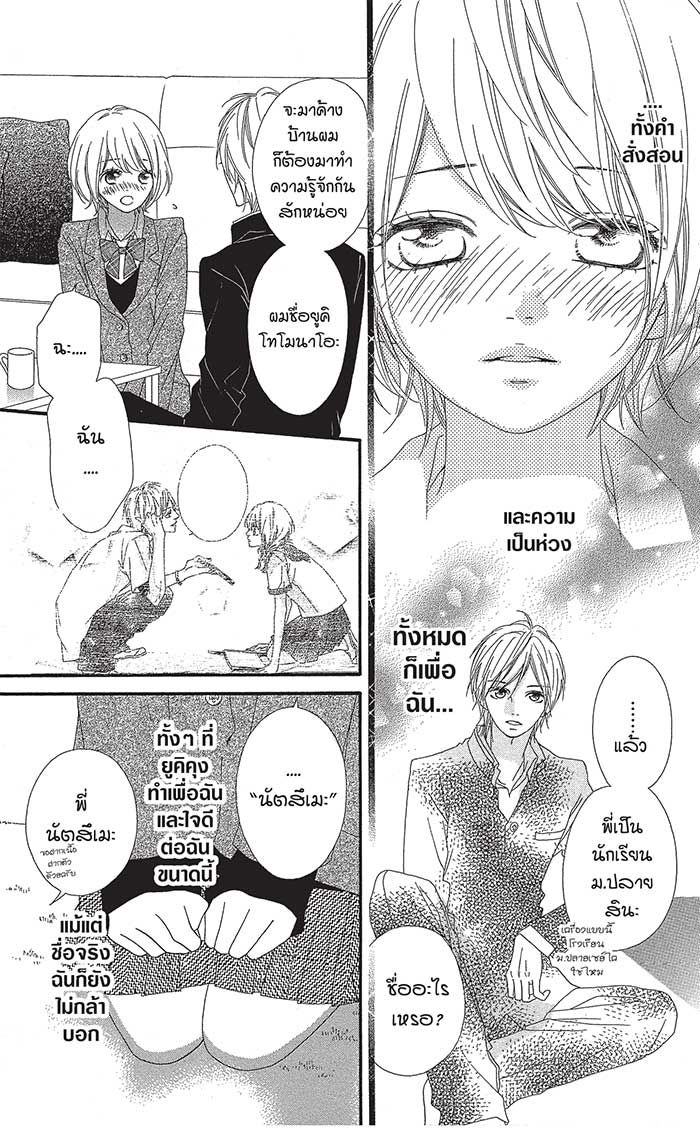 Mune ga Naru no wa Kimi no Sei 8special (40)