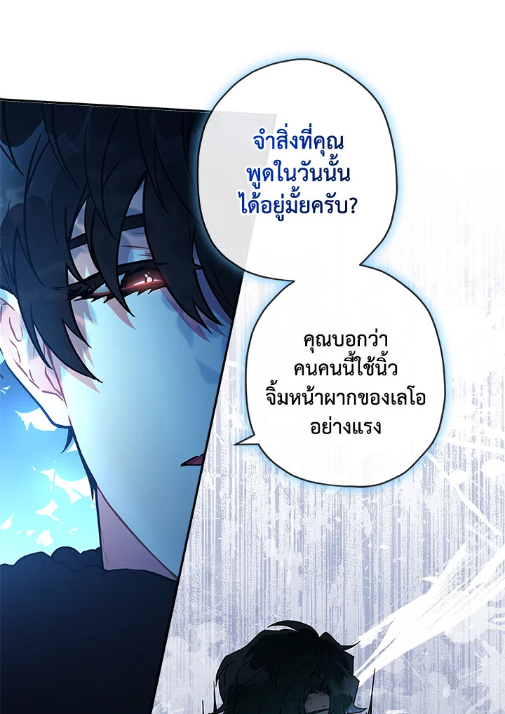 I Became the Male Lead’s Adopted Daughter 58 35