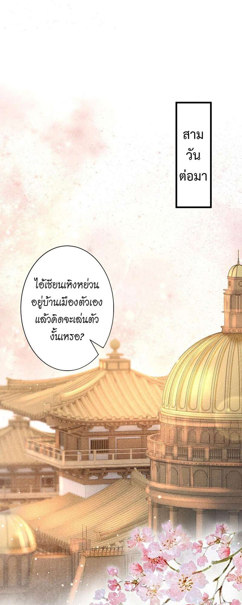 เธฃเธญเธฃเธฑเธเธเนเธฒเธกเธเธฒเธฅเน€เธงเธฅเธฒ49 02