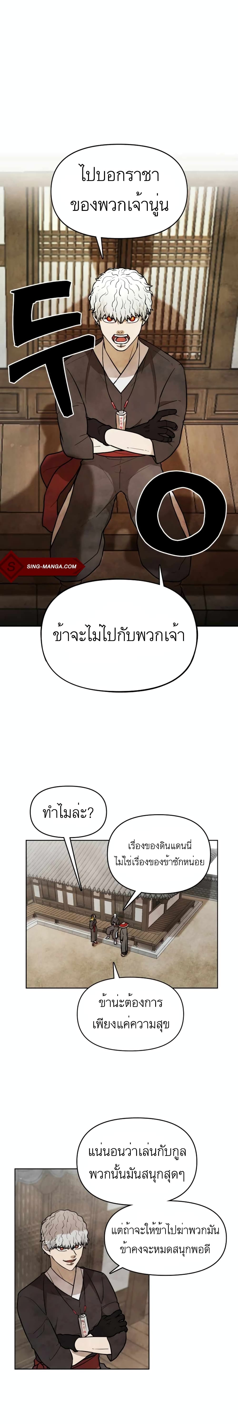 Taoist Master Hoguk à¸•à¸­à¸™à¸—à¸µà¹ˆ 7 (15)