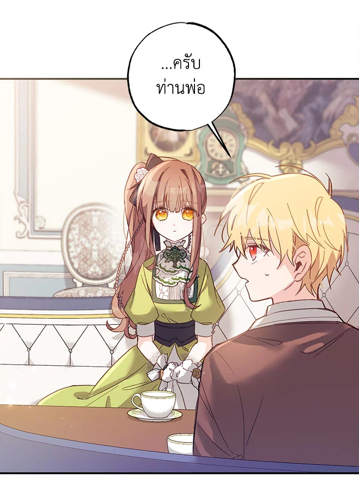 No Place for the Fake Princess 5 42