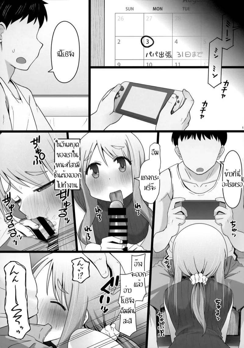 จู่ๆ ครูที่ผมชอบมาเป็นเเม่ผม1 11