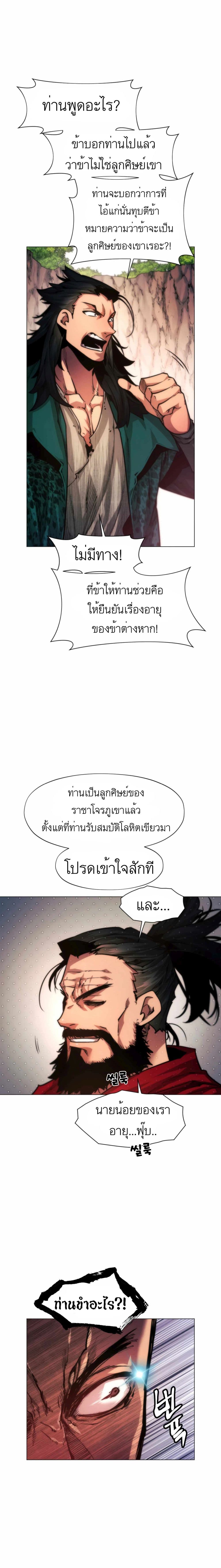 A Modern Man Who Got Transmigrated Into the Murim World ตอนที่ 18 (10)