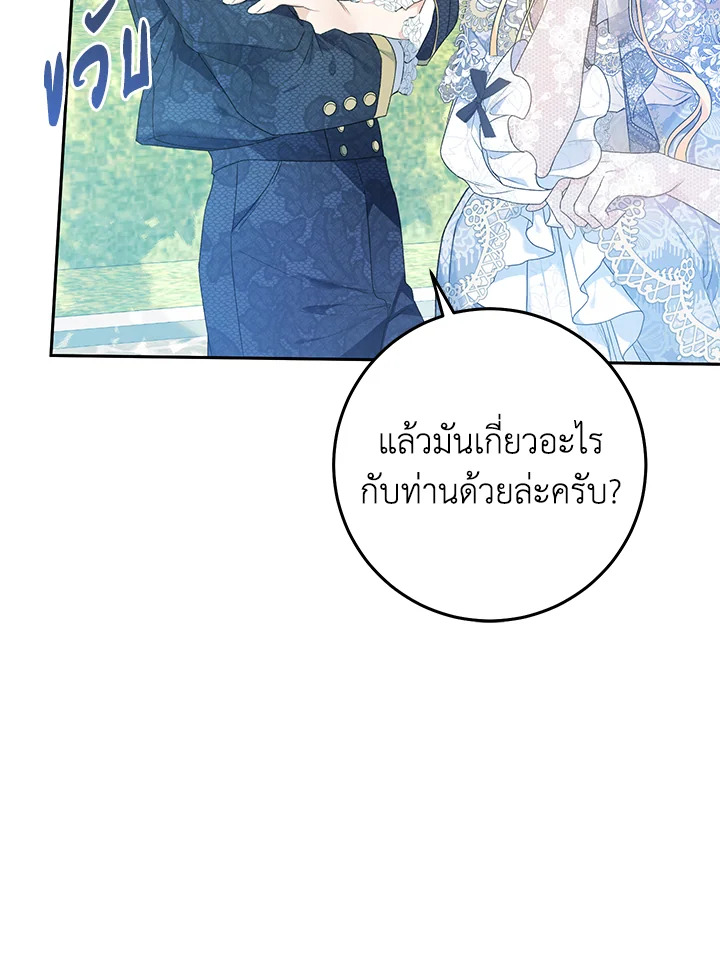 The Villainess Is a Marionette 41 080