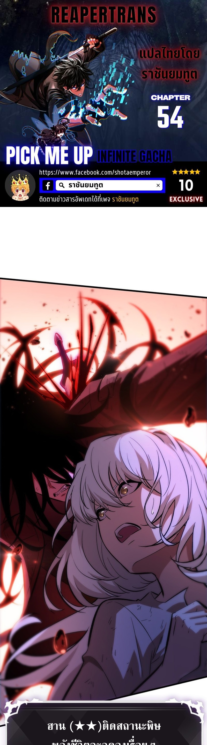 Pick Me Up Infinite Gacha 54 01