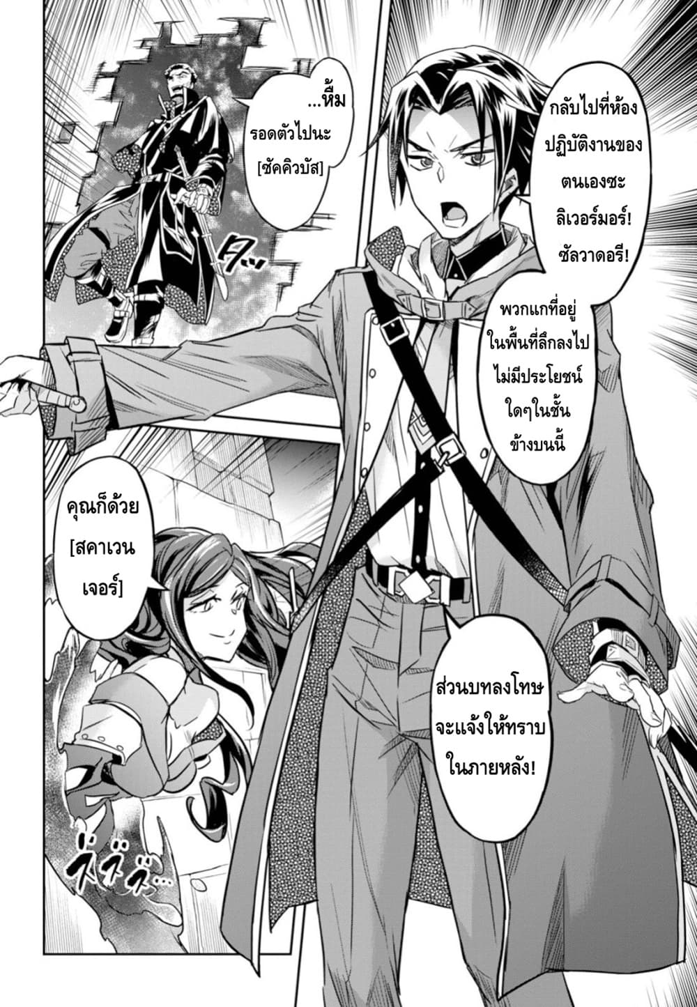 Nanatsu no Maken ga Shihai suru เธ•เธญเธเธ—เธตเน 6 (34)