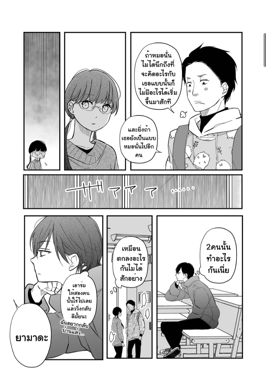 Yamada kun to Lv999 no Koi wo Suru 36 (3)