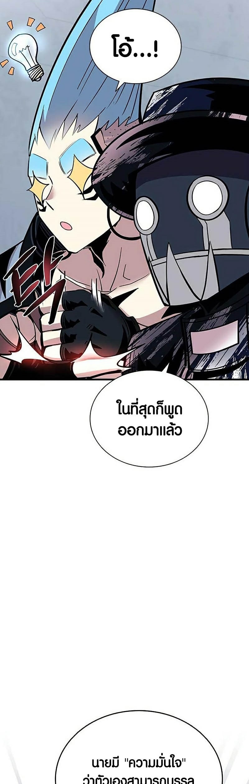 villain to kill 109.43