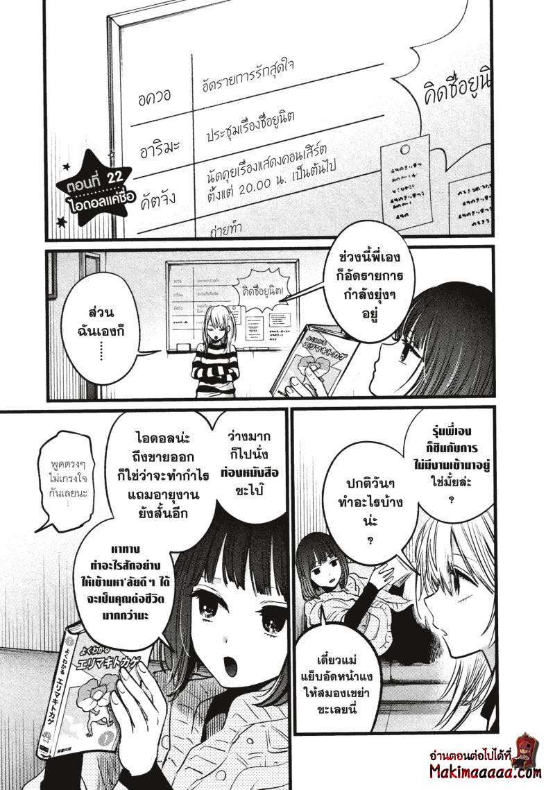 Oshi No Ko 22 (1)