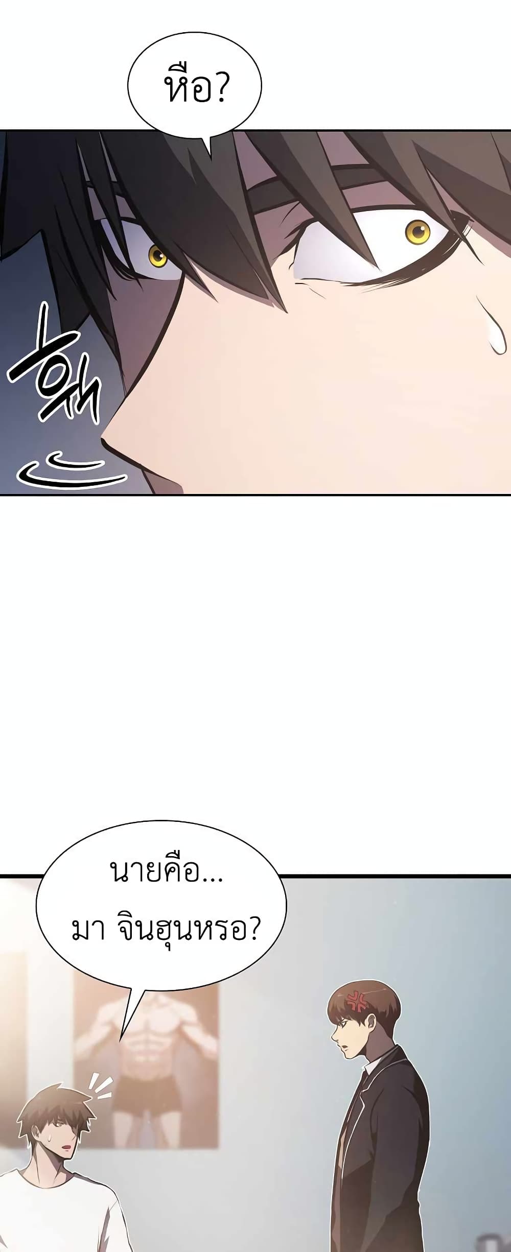 I Returned as an FFF Class Witch Doctor ตอนที่ 1 (73)