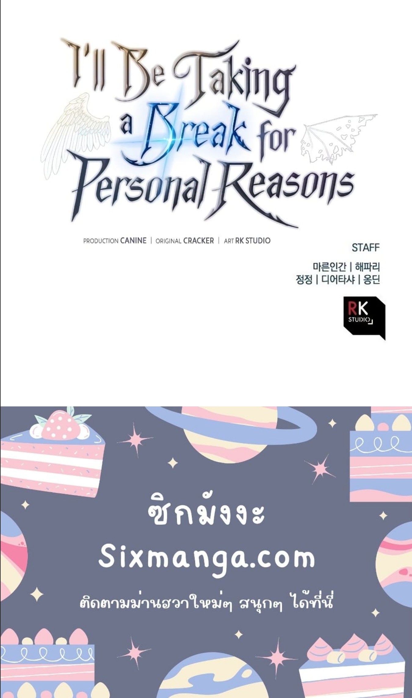 I’ll Be Taking a Break for Personal Reasons 25 13