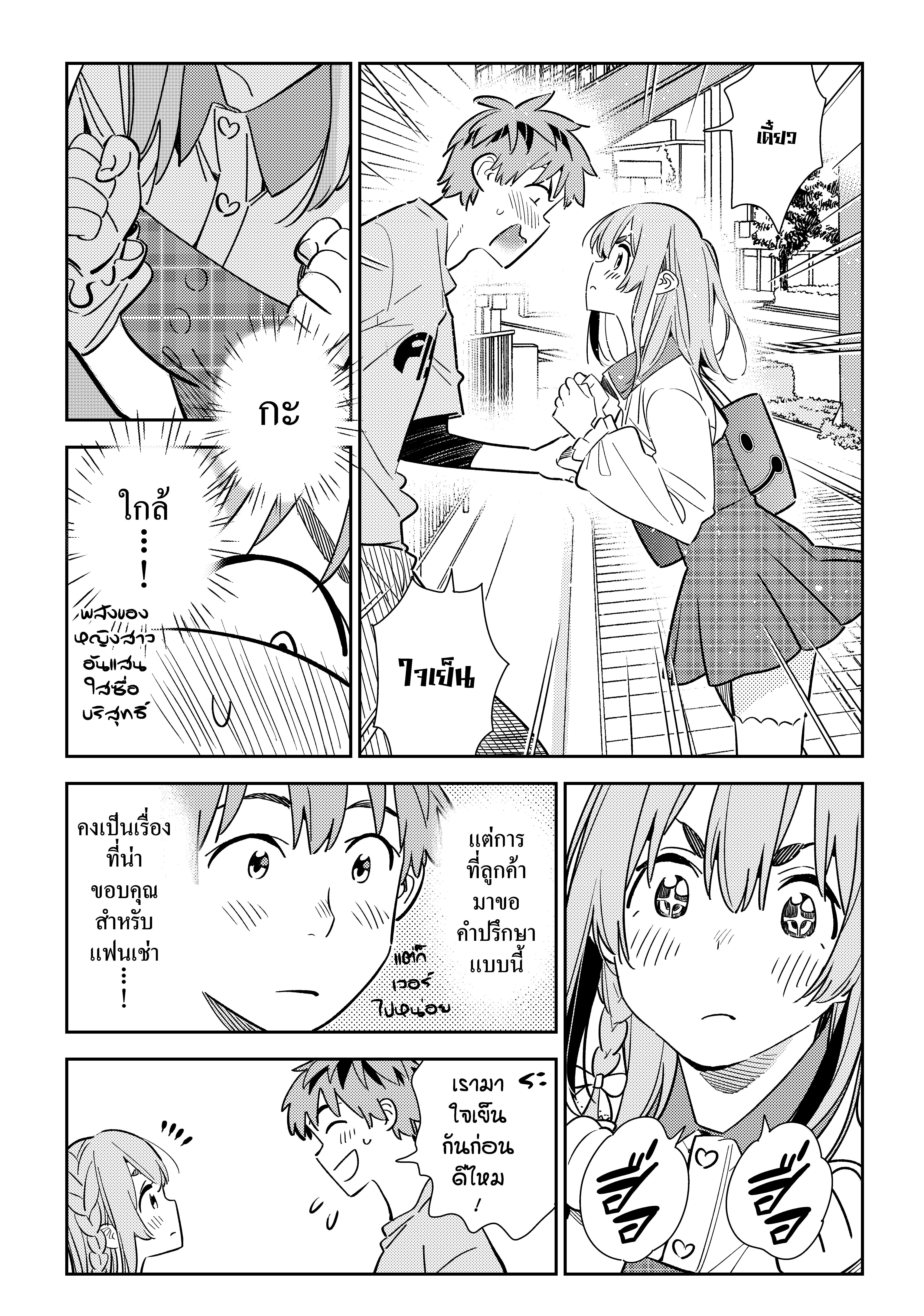 Kanojo Okarishimasu 154 (5)