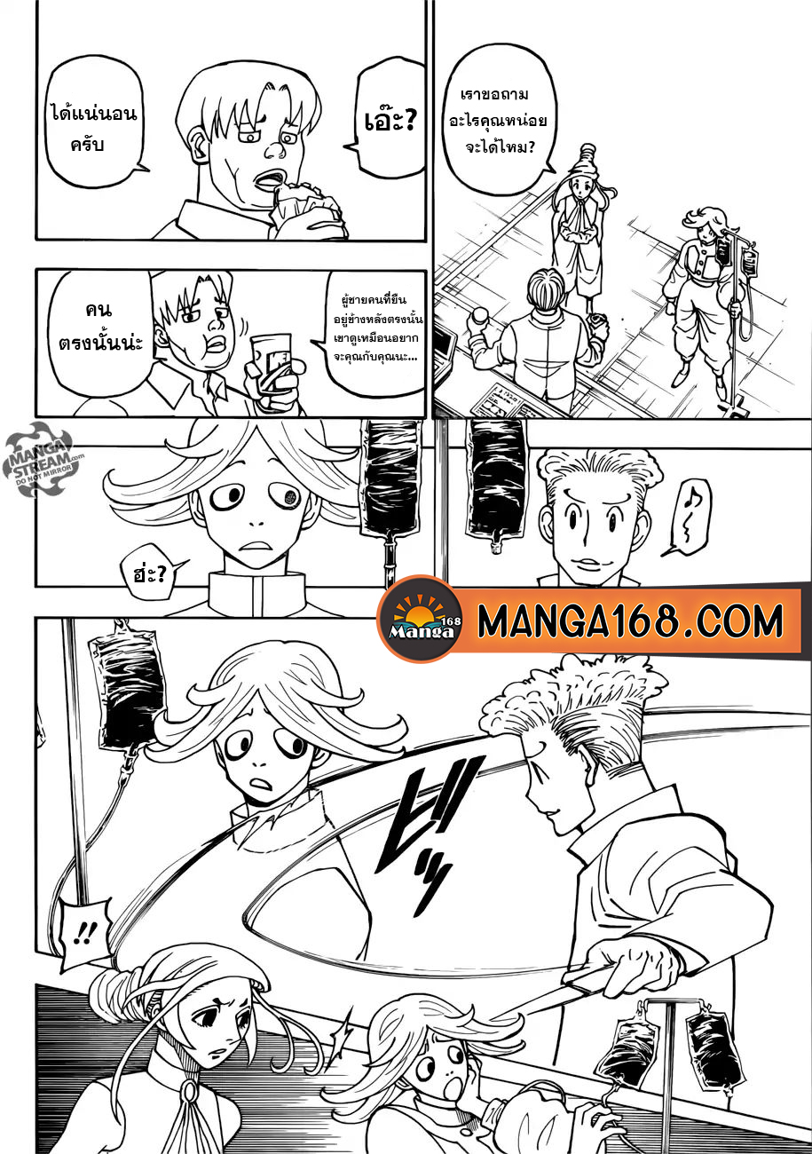 Hunter x Hunter ตอนที่390 (10)