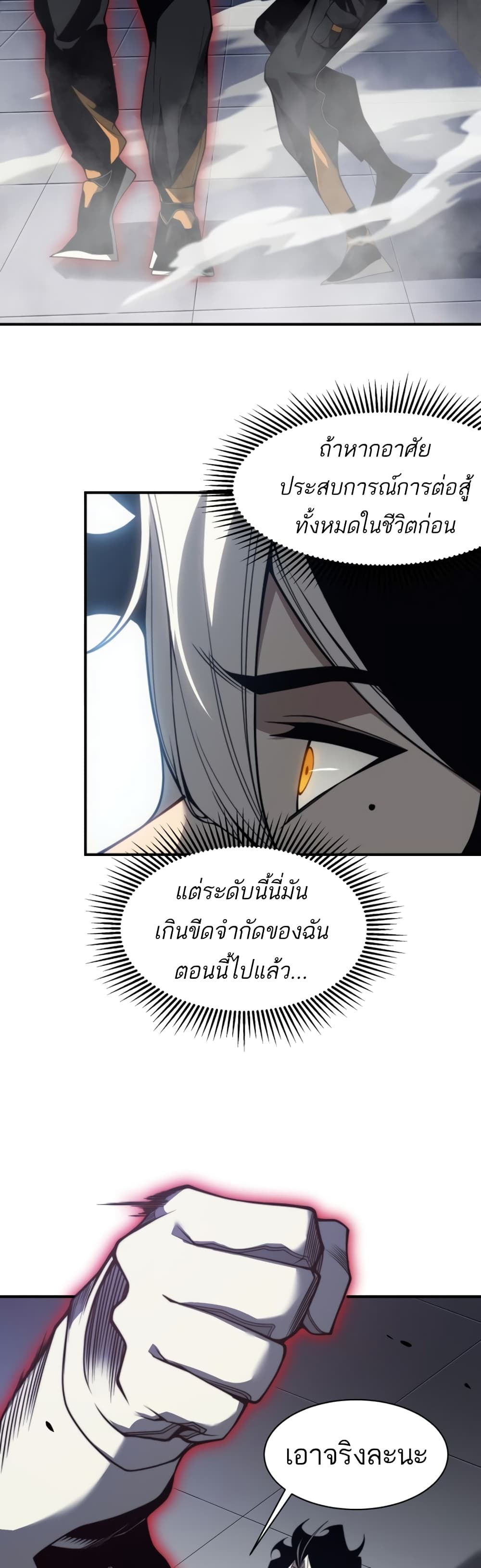 Demonic Evolution à¸•à¸­à¸™à¸—à¸µà¹ˆ 20 (35)